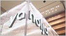 South Korean budget hotel and online booking platform Yanolja raises $180M Series D led by Singaporean sovereign wealth fund GIC at a $1B+ valuation (Jon Russell/TechCrunch)